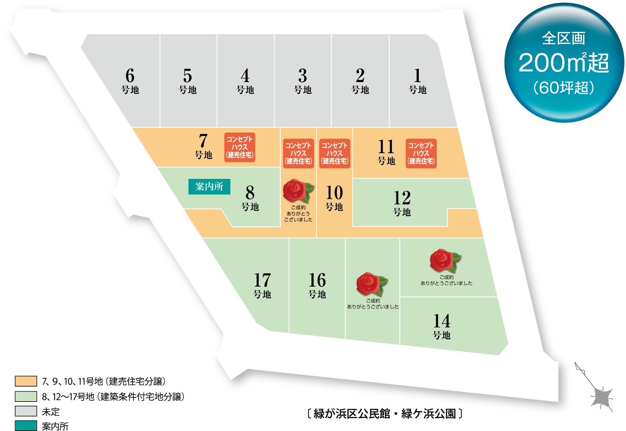 全区画200m2超（60坪超）